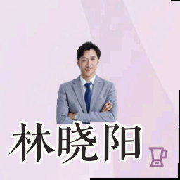 林晓阳