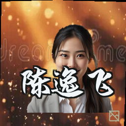 陈逸飞